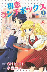 Hatsukoi Lunchbox (1) Special Edition (Book)