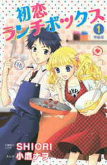 Hatsukoi Lunchbox (1) Special Edition (Book)
