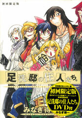 AshiArai Yashiki no Jyuin-tachi Vol.10 [First Release Limited Edition] w/DVD and Booklet (Book)