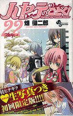 Hayate the Combat Butler Vol. 22 Special Limited Edition  with Raw Photo (Book )