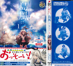 Kantai Collection -Kan Colle- Shimakaze Tsumujikaze no Shoujo Vol.1 Limited Edition w/Nendoroid Petite (BOOK)