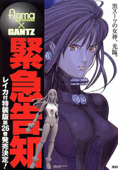GANTZ Vol.26 First Press Limited Special Package Edition w/figma Reika (BOOK)
