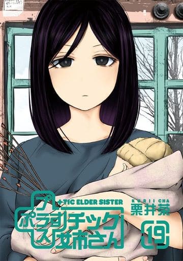 +Tic Elder Sister (19) (BOOK)