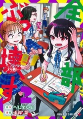 Zenbu Bukkowasu (2) (BOOK)