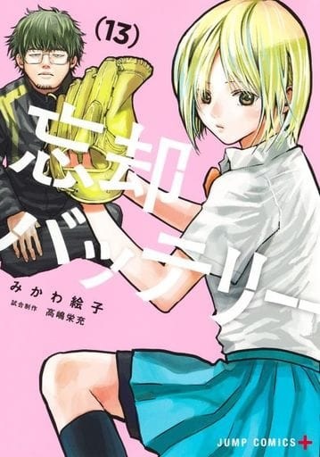 Boukyaku Battery (13) (BOOK)
