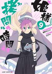 Himesama 