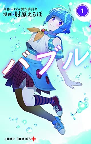 Bubble (1) (BOOK)