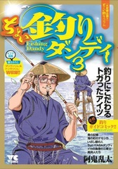 Fishing Dandy 3 (BOOK)