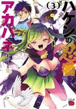 Haken no Ninja Akabane 3 (BOOK)