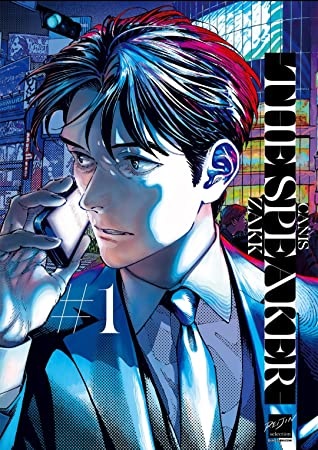 CANIS -THE SPEAKER- 1 (BOOK)