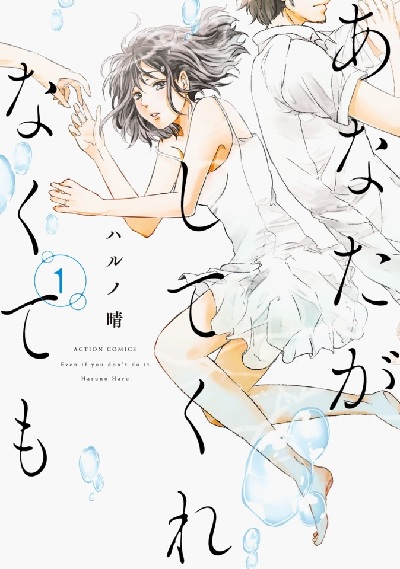 Anata ga Shite Kurenakutemo (BOOK)