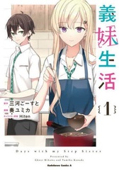Gimai Seikatsu (1) (BOOK)