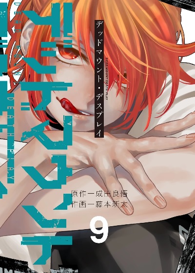 Dead Mount Display (9) (BOOK)