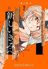 Atarashii Kimi e 2 (BOOK)