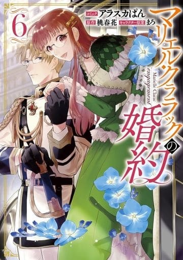 [Bonus]Marielle Clarac no Konyaku Vol.6 (BOOK)