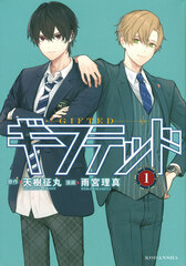 Gifted (1) (BOOK)