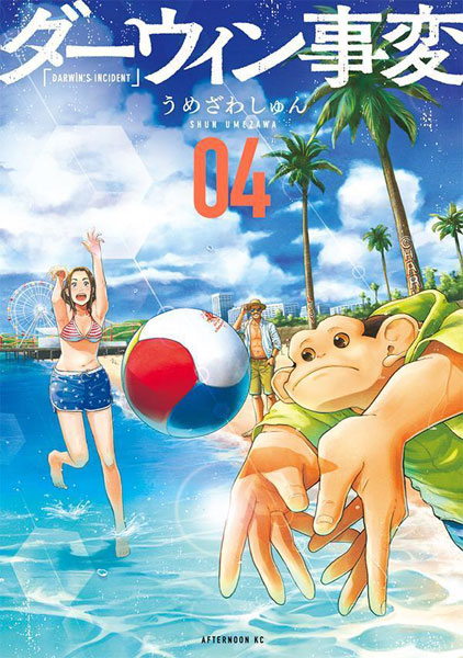 Darwin Jihen (4) (BOOK)