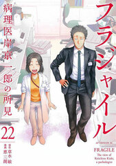 Fragile (22) (BOOK)