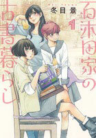 Karakida-ke no Koshogurash (1) (BOOK)