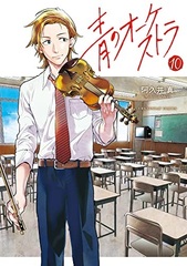 Ao no Orchestra (10) (BOOK)