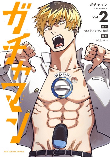 Gachaman (2) (BOOK)