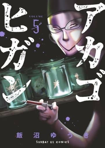 Akagohigan (5) (BOOK)