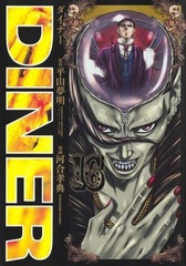 DINER (16) (BOOK)