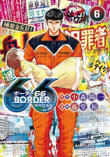 BORDER66 (6) (BOOK)