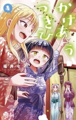 Kakeau Tsukihi (4) (BOOK)
