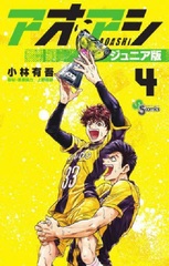 Aoashi Junior Edition (4) (BOOK)