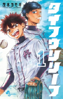 Taifuu Relief (1) (BOOK)