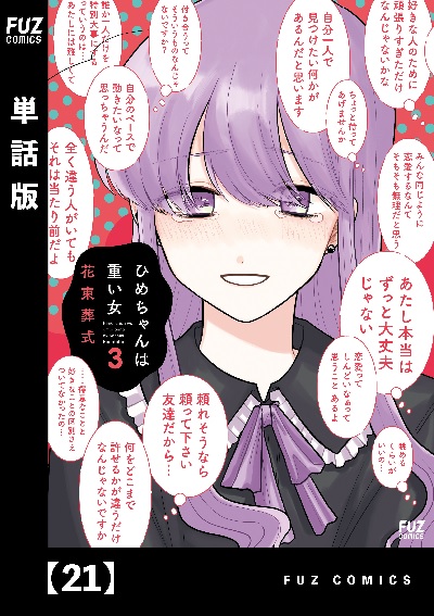 Hime-chan wa Omoi Onna 3 (BOOK)