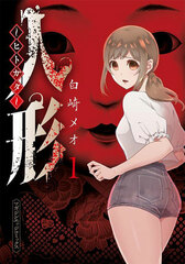 Hitogata (1) (BOOK)