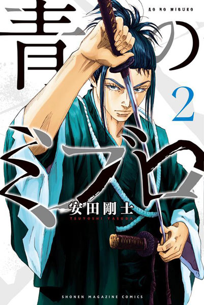 Ao no Miburo (2) (BOOK)