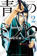 Ao no Miburo (2) (BOOK)