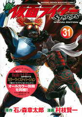 Kamen Rider SPIRITS 31 Special Package Edition (BOOK)