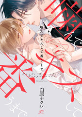 Kande Kiss Shite Tsugau made (BOOK)