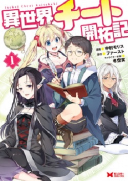 Isekai Cheat Kaitakuki (BOOK)