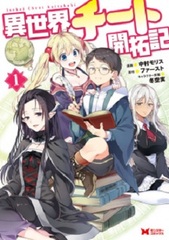 Isekai Cheat Kaitakuki (BOOK)