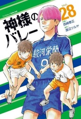 Kamisama no Volley 28 (BOOK)