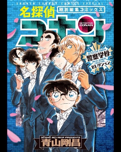 Detective Conan Police Academy Selection (BOOK)