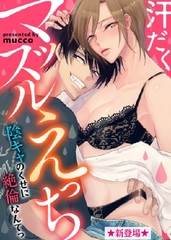 Asedaku Muscle Ecchi -In Kya no kuse ni Zetsurin nante- (BOOK)
