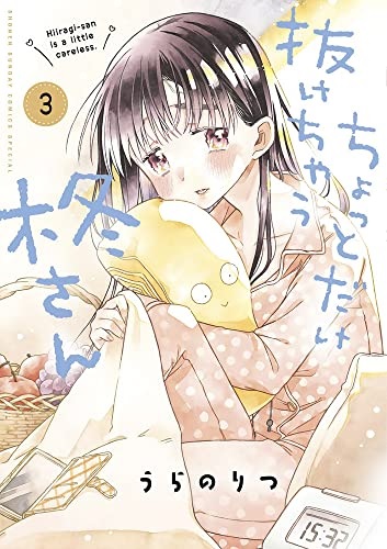 Chotto dake Nukechau Hiiragi-san (3) (BOOK)