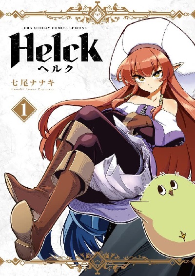Helck New Edition (1) (BOOK)