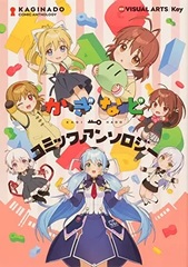 Kaginado Comic Anthology (BOOK)