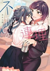 Fuzoroi no Renri (6) (BOOK)