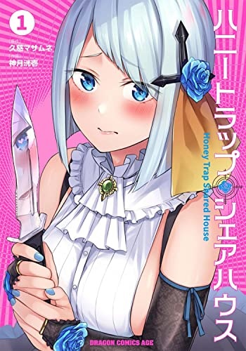 Honey Trap Share House (1) (BOOK)