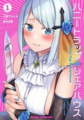 Honey Trap Share House (1) (BOOK)