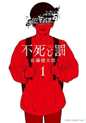 Fushi to Batsu 1 (BOOK)
