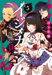 Ijimekaeji. -Fukushuu no 31 (Karandorie)- (5) (BOOK)